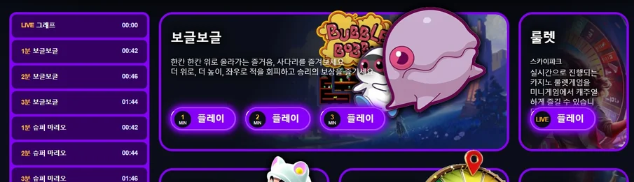 보글보글 미니게임 로비 탐색