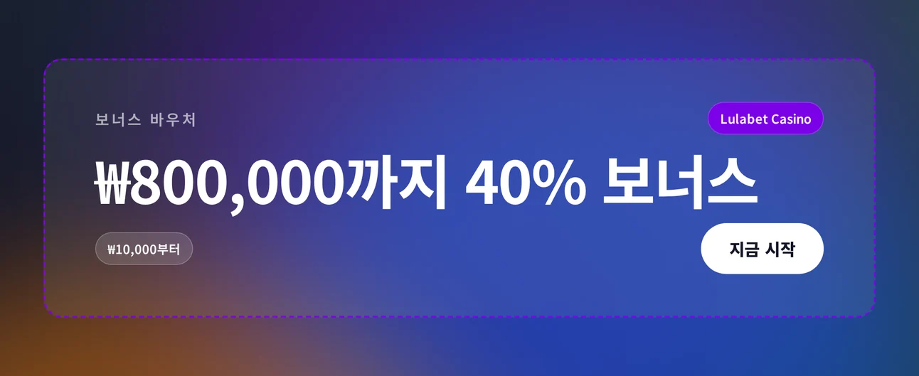 40% 보너스 바우처 살펴보세요